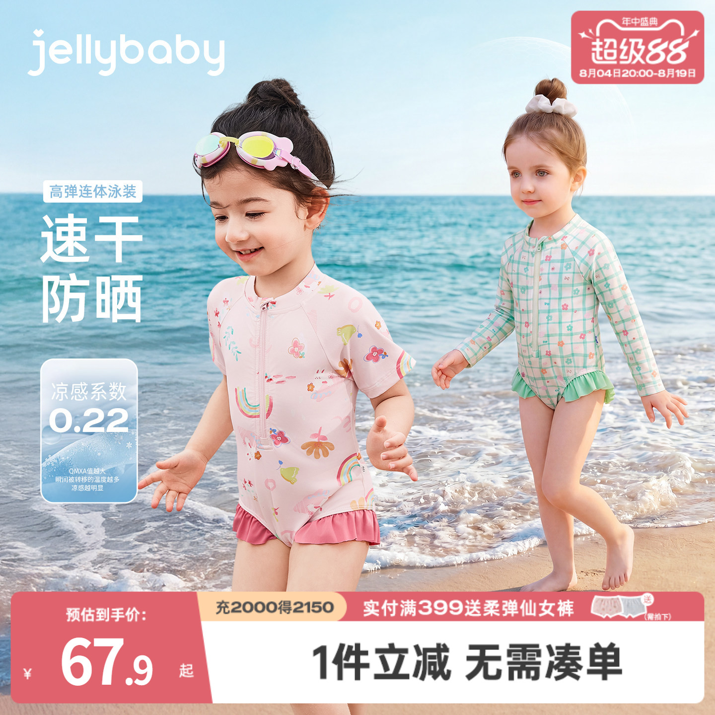 【凉感防晒速干】杰里宝贝游泳衣