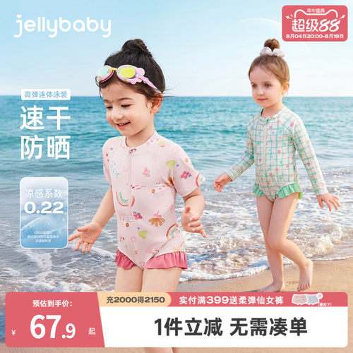 【凉感防晒速干】杰里宝贝游泳衣