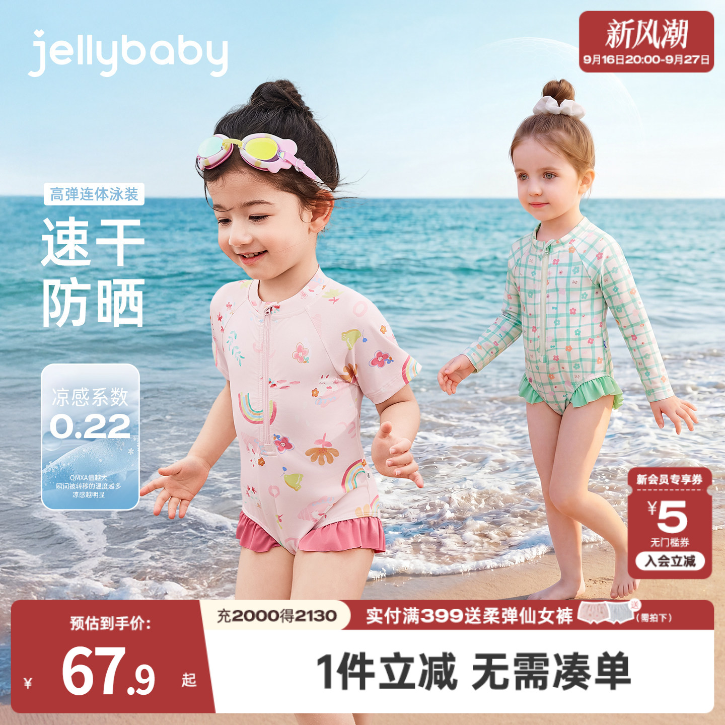 【凉感防晒速干】杰里宝贝游泳衣图片
