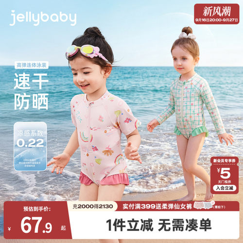 【凉感防晒速干】杰里宝贝游泳衣