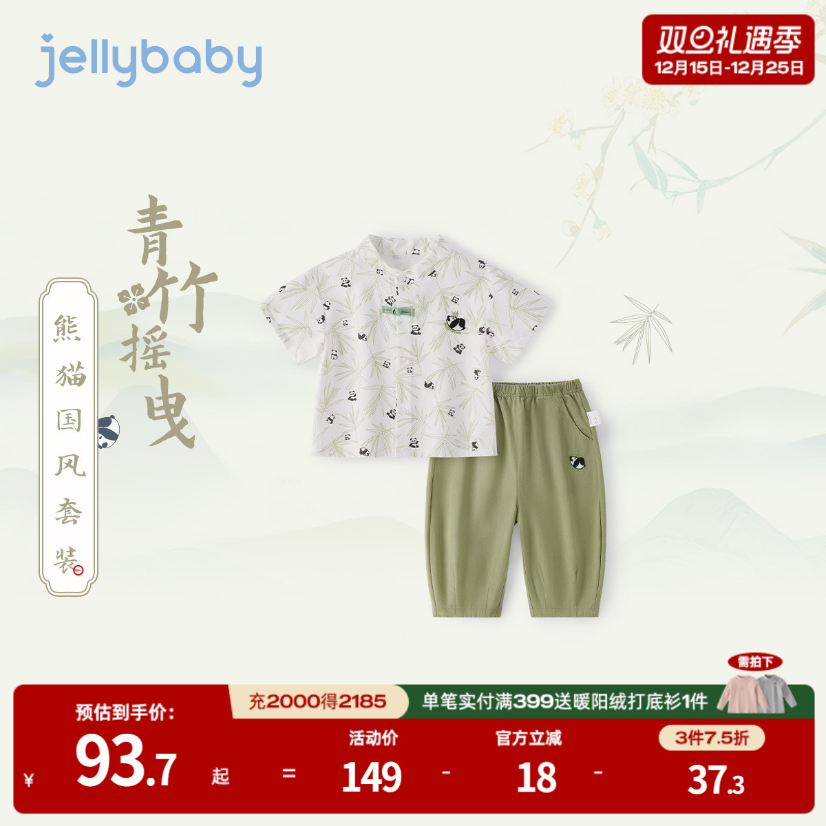 [7A抗菌]唐装男童夏季宝宝熊猫国风两件套男小童汉服儿童夏日套装