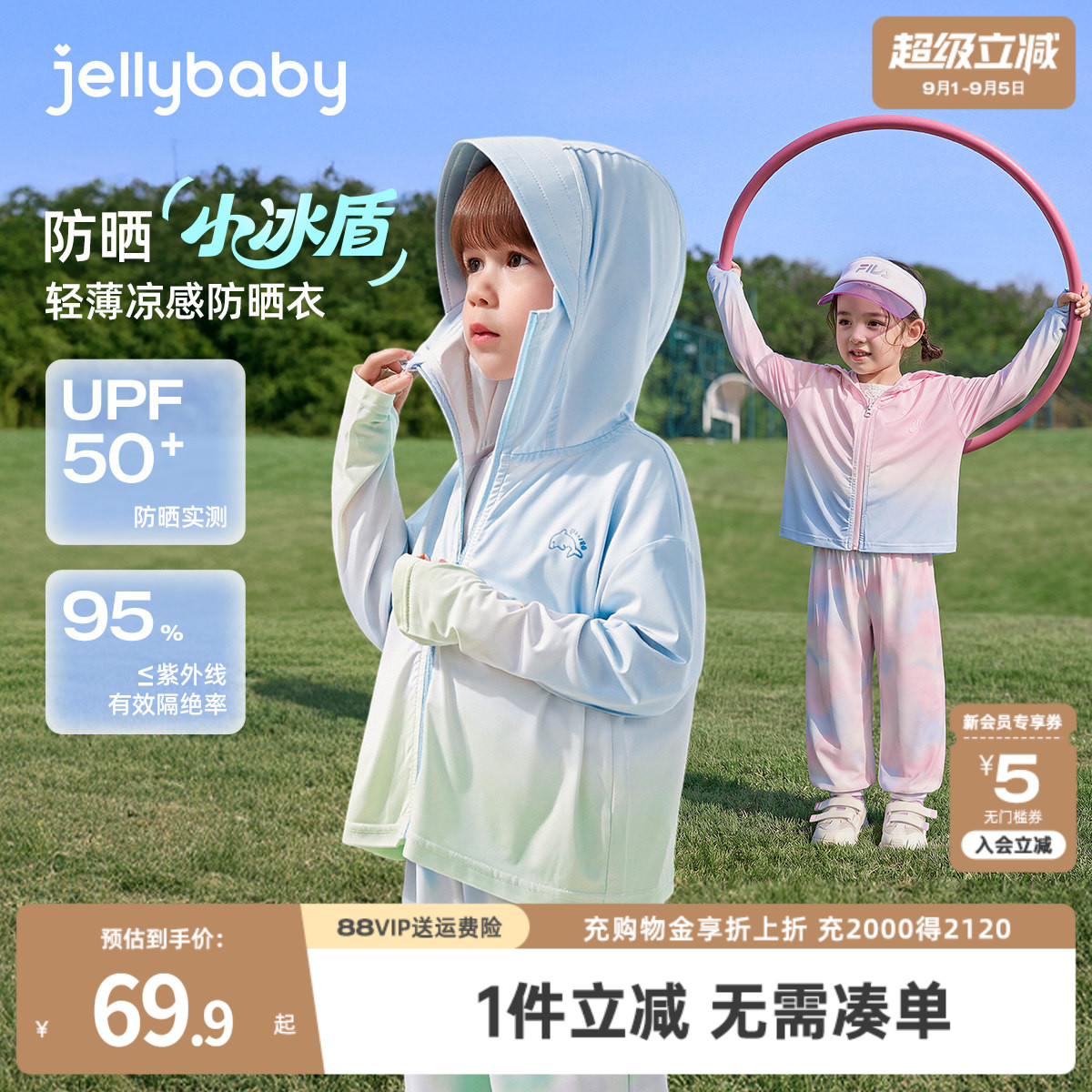 儿童防晒衣2026夏季新款女童凉感裤子宝宝户外服薄款男童防晒套装图片