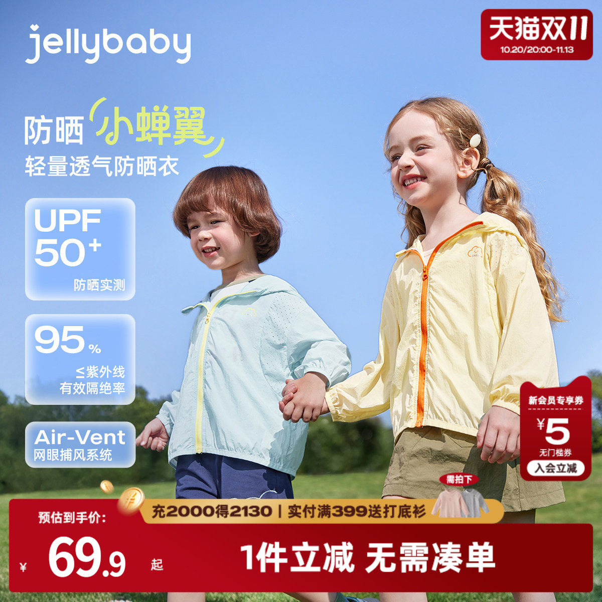 jellybaby轻量儿童防晒衣夏季防紫外线男女童空调服夏装宝宝外套
