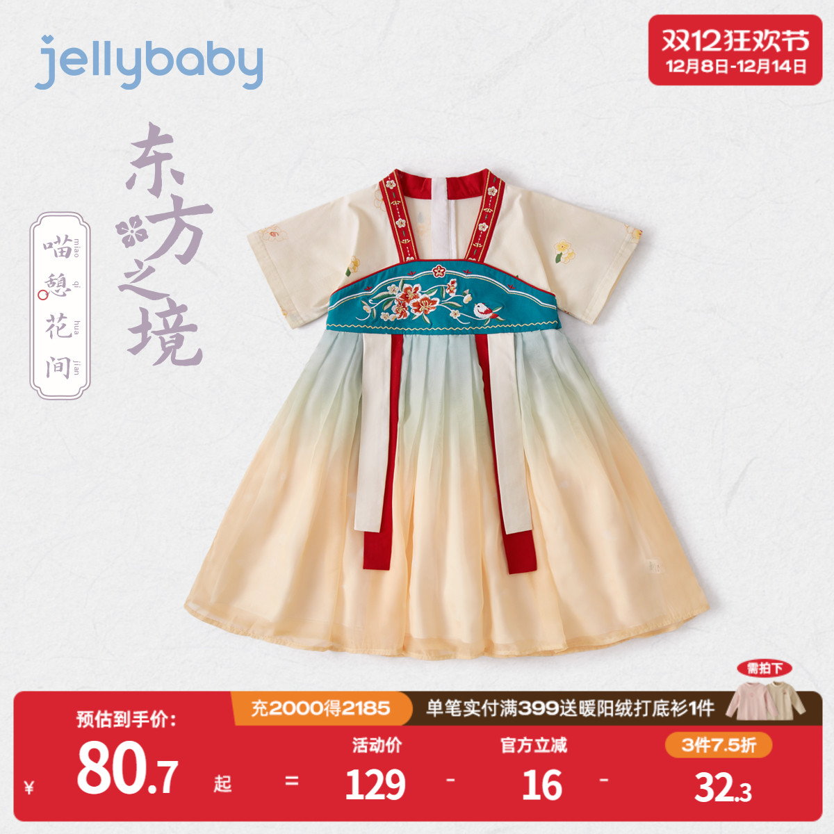 杰里贝比夏季女童汉服裙子