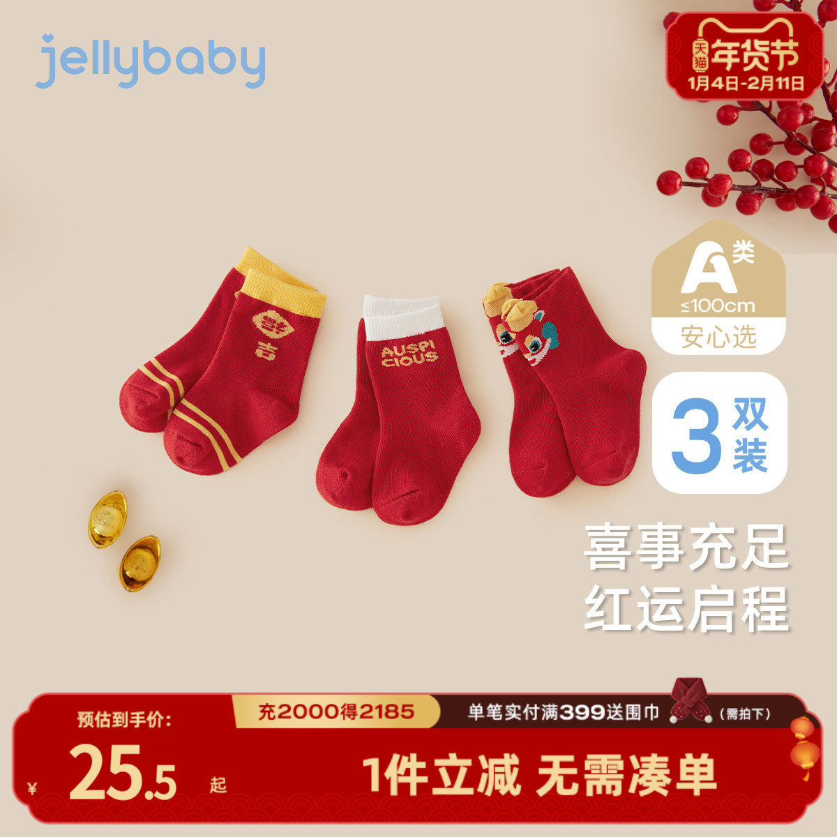 [A类]儿童袜子秋冬保暖男宝宝新年三双装红过年袜四季3女童中筒袜