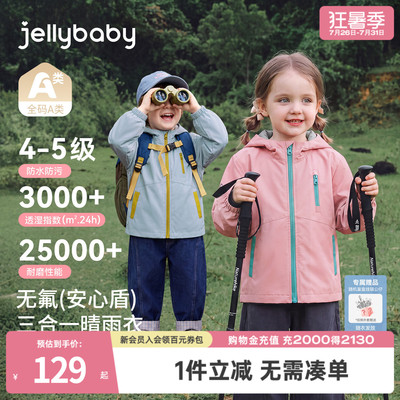 jellybaby儿童软壳衣男童冲锋衣防风三合一女童秋装上衣宝宝外套