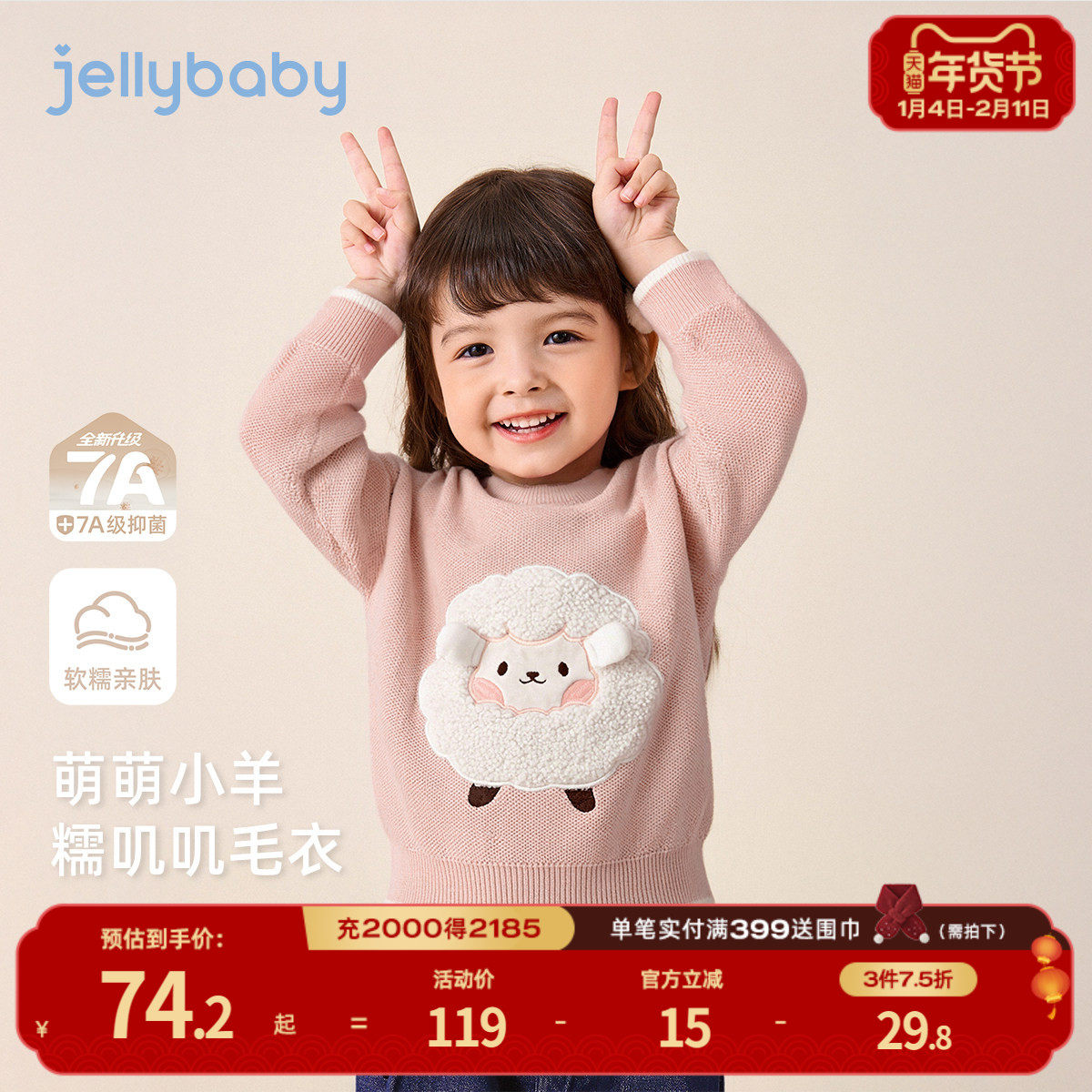 [抗菌远红外]女童针织衫宝宝圆领女小童粉色秋冬上衣儿童毛衣女款,童装/婴儿装/亲子装,毛衣/针织衫,淘宝优惠券,粉丝福利购,淘宝优惠卷