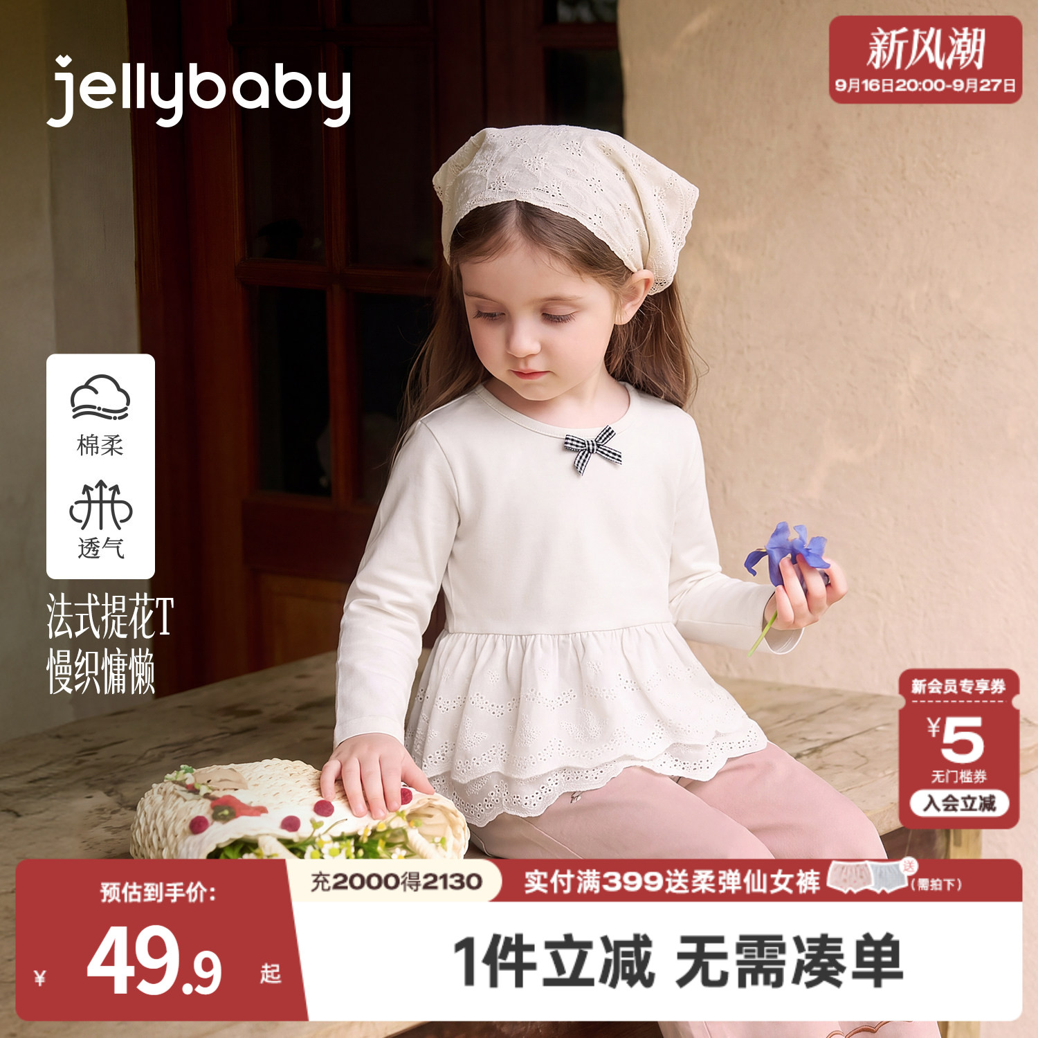 jellybaby女童长袖t恤女宝宝秋装上衣法式打底衫秋季儿童新款衣服图片