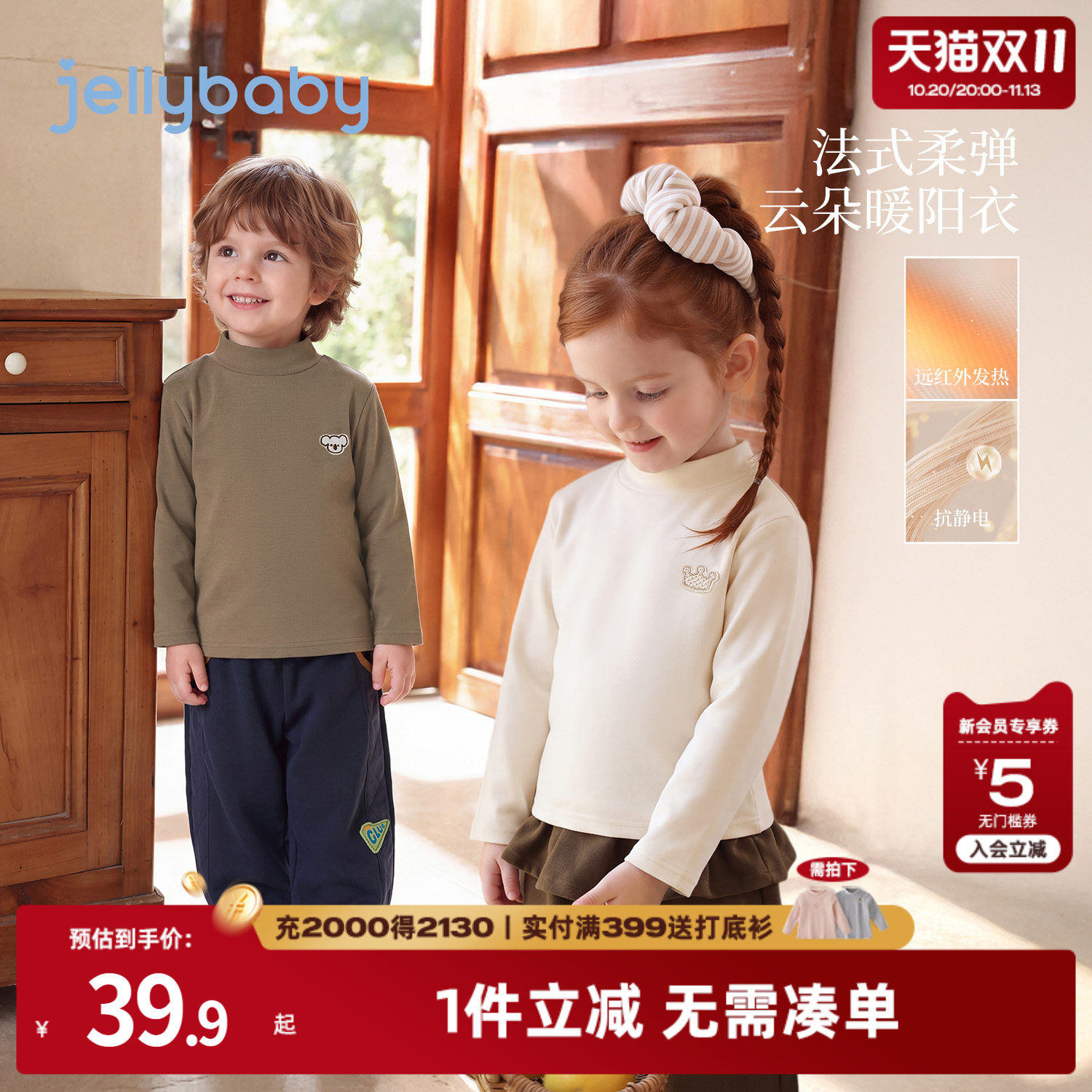 jellybaby儿童长袖t恤2026秋季宝宝打底衫男童保暖冬上衣女童衣服