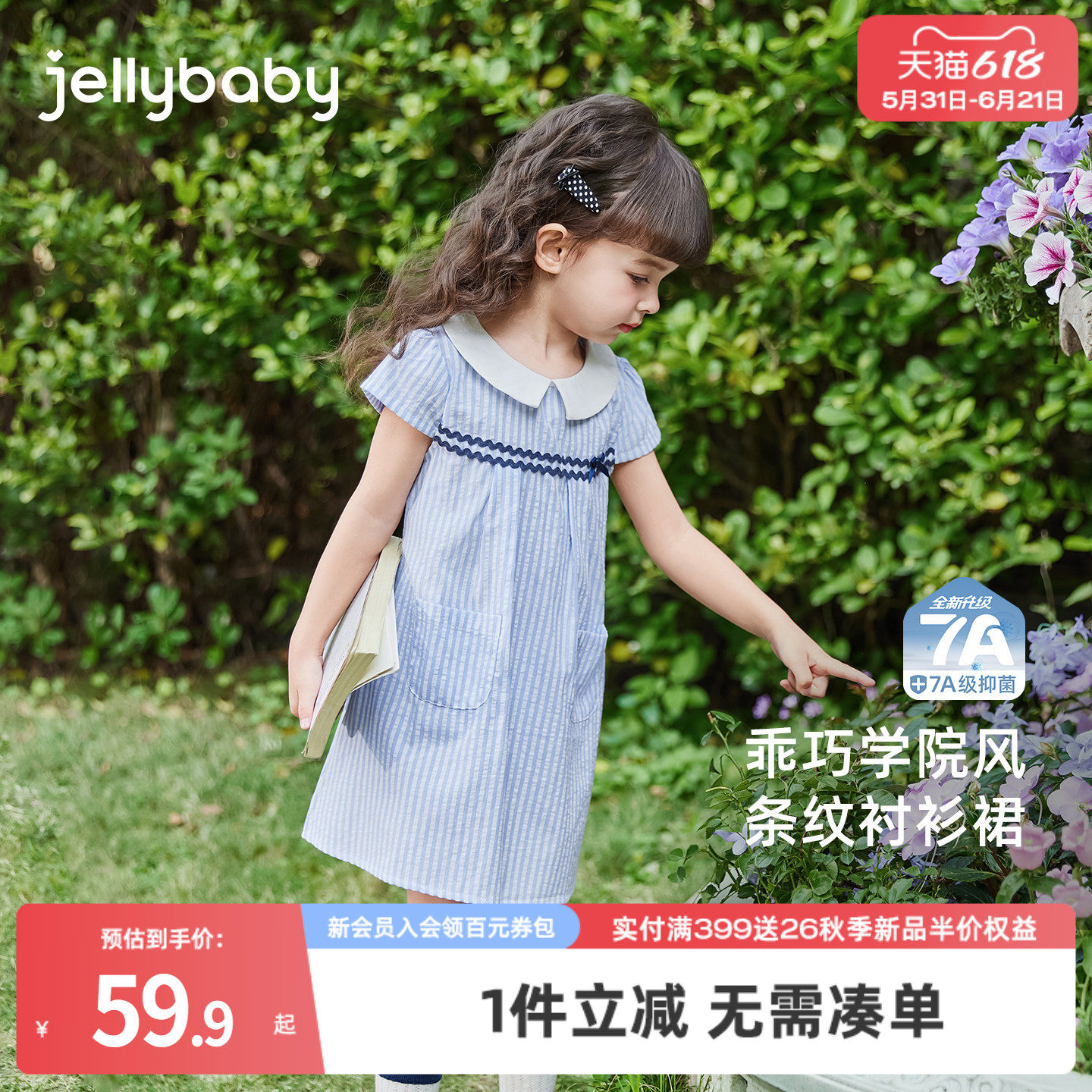[抗菌]jellybaby女童夏日连衣裙小童条纹衬衫裙宝宝2026夏装裙子