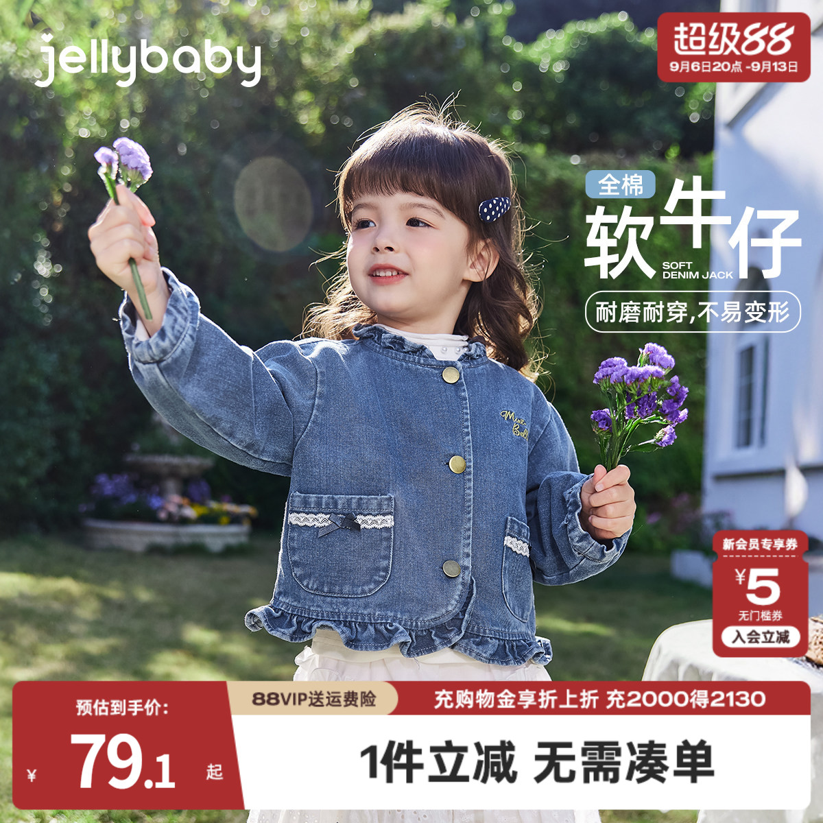 jellybaby女童牛仔纯棉外套秋季薄款宝宝2026新款秋装儿童衣服图片