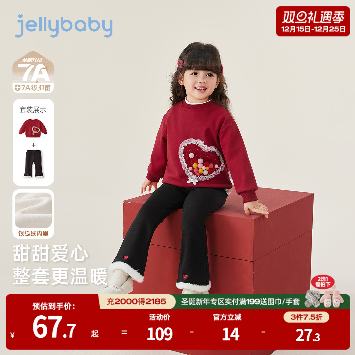 [抑菌锁温]女童秋套装2025新款小童秋冬红色加绒宝宝冬装儿童衣服