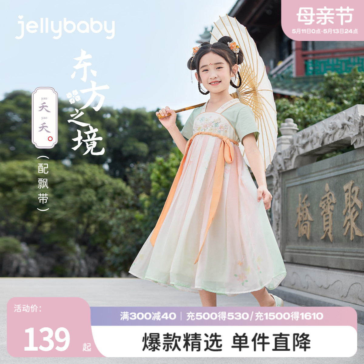 jellybaby女童唐装夏季