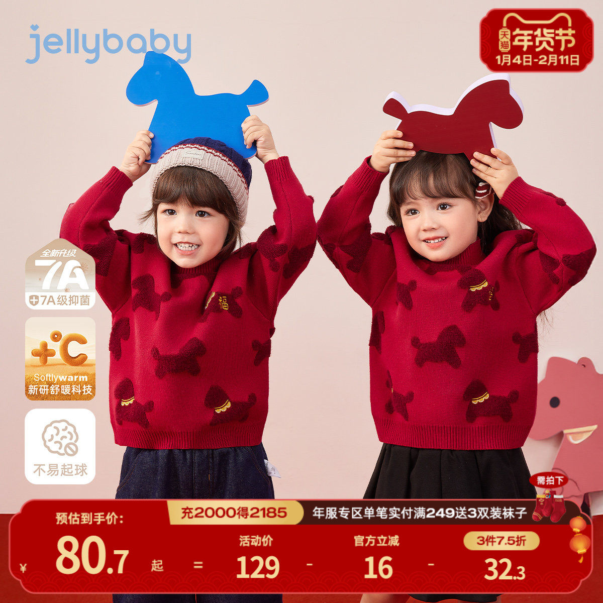 [抗菌锁温]女童红色毛衣小男童秋冬2026新年宝宝半高领儿童打底衫