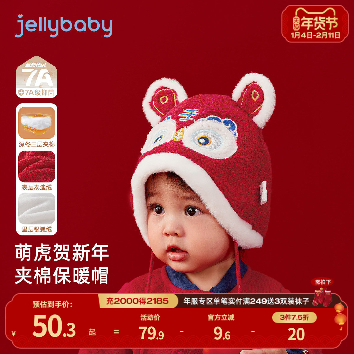 [抑菌锁温]婴儿帽子男宝红色冬帽保暖防风小月龄秋帽女宝宝虎头帽,童装/婴儿装/亲子装,帽子,淘宝优惠券,粉丝福利购,淘宝优惠卷
