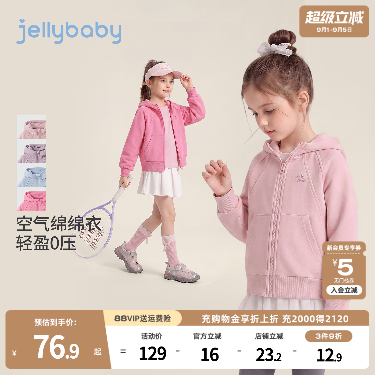 jellybaby女童外套秋季儿童上衣运动风大童卫衣连帽女孩宝宝秋装图片