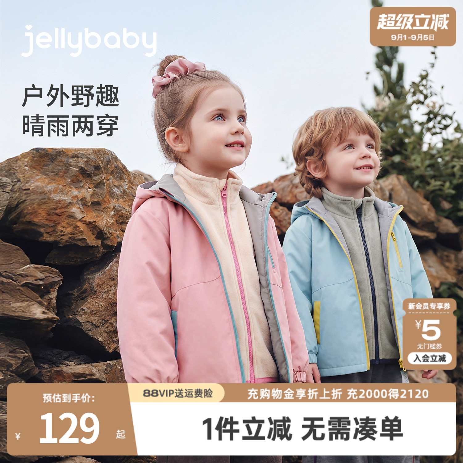 jellybaby秋冬童装推荐图片