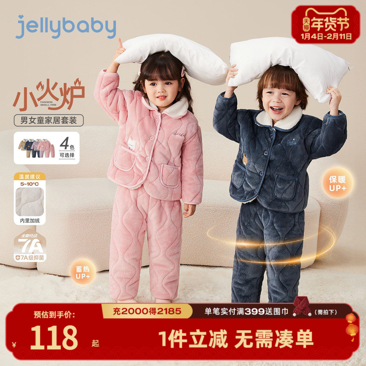 [抗菌远红外]宝宝家居服小孩衣服秋冬夹棉保暖居家两件套儿童套装,童装/婴儿装/亲子装,家居服套装,淘宝优惠券,粉丝福利购,淘宝优惠卷