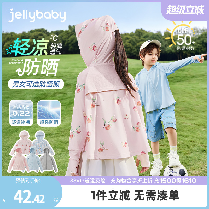 【凉感防紫外线】杰里贝比防晒衣