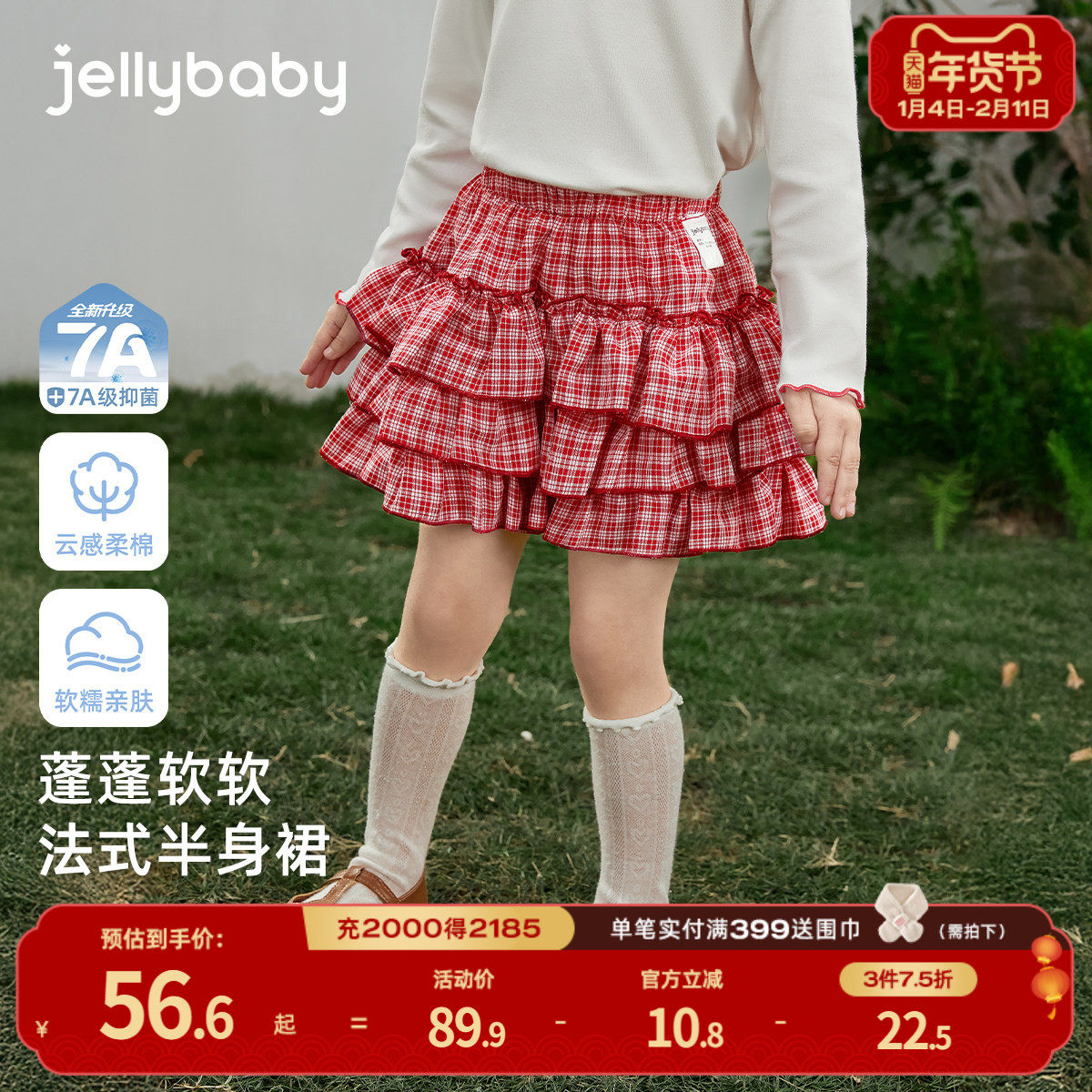 女童半身裙春季上新法式甜美2026新款红色格纹裙子洋气儿童蛋糕裙,童装/婴儿装/亲子装,半身裙,淘宝优惠券,粉丝福利购,淘宝优惠卷