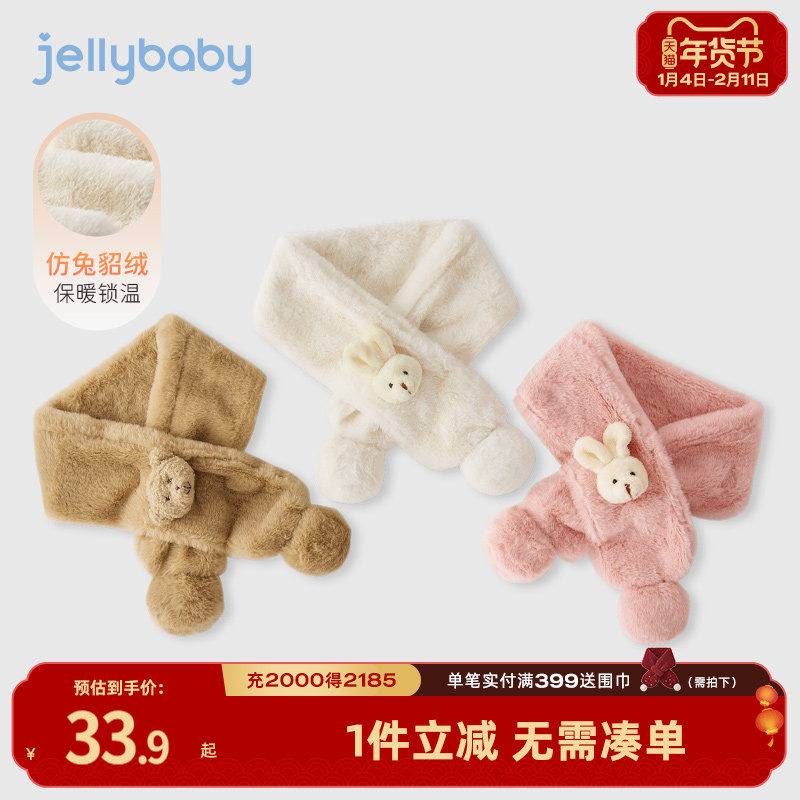 杰里贝比儿童围巾冬新款女童脖套宝宝毛绒保暖冬季小女孩加绒围脖,童装/婴儿装/亲子装,围巾,淘宝优惠券,粉丝福利购,淘宝优惠卷