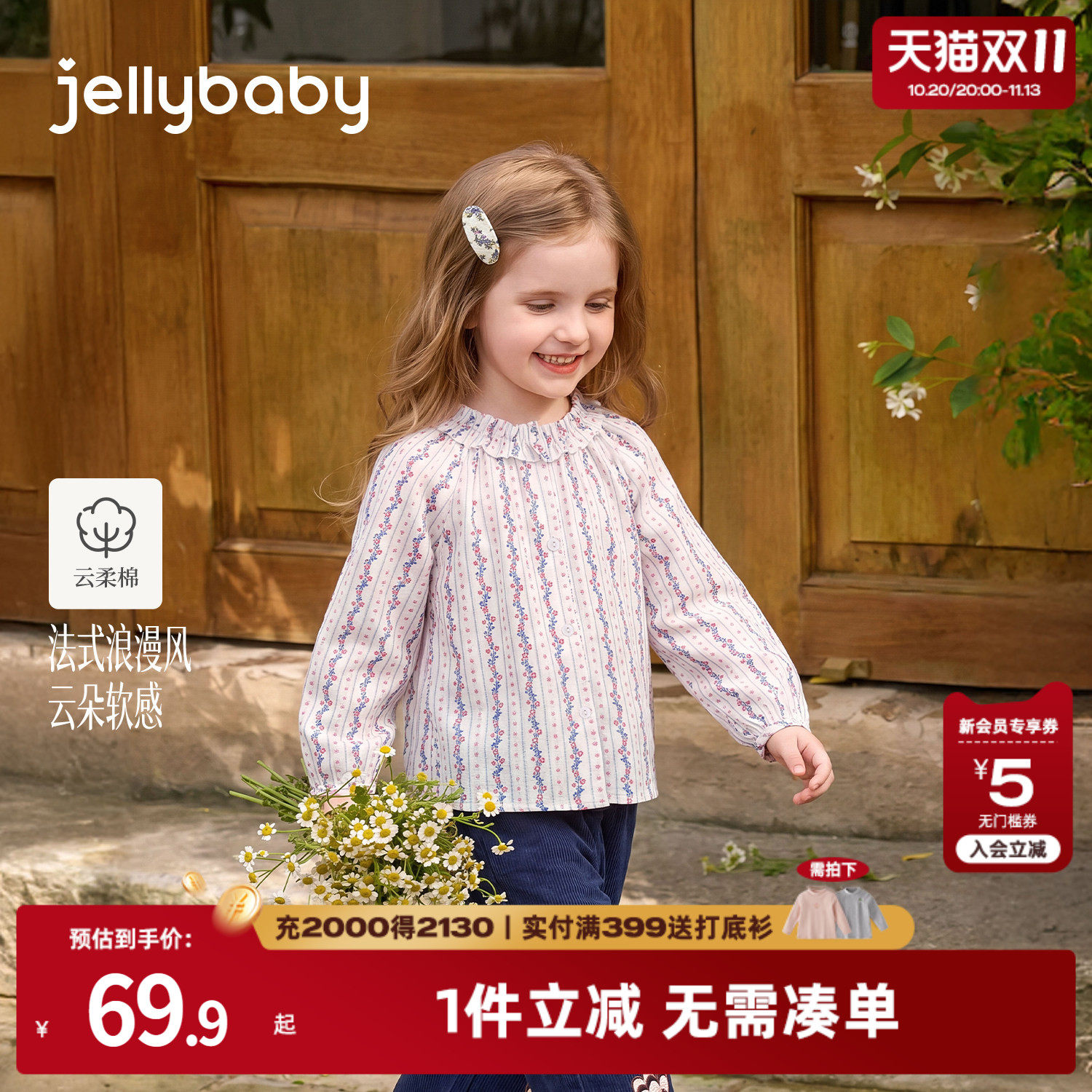 jellybaby女童衬衫秋季儿童上衣纯棉小童开衫碎花5岁女宝宝