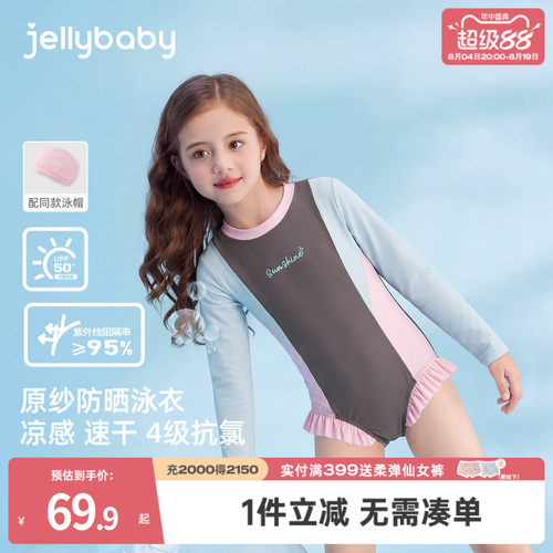 jellybaby女童连体泳衣夏季大童防晒游泳衣服儿童泳装女宝宝泳衣