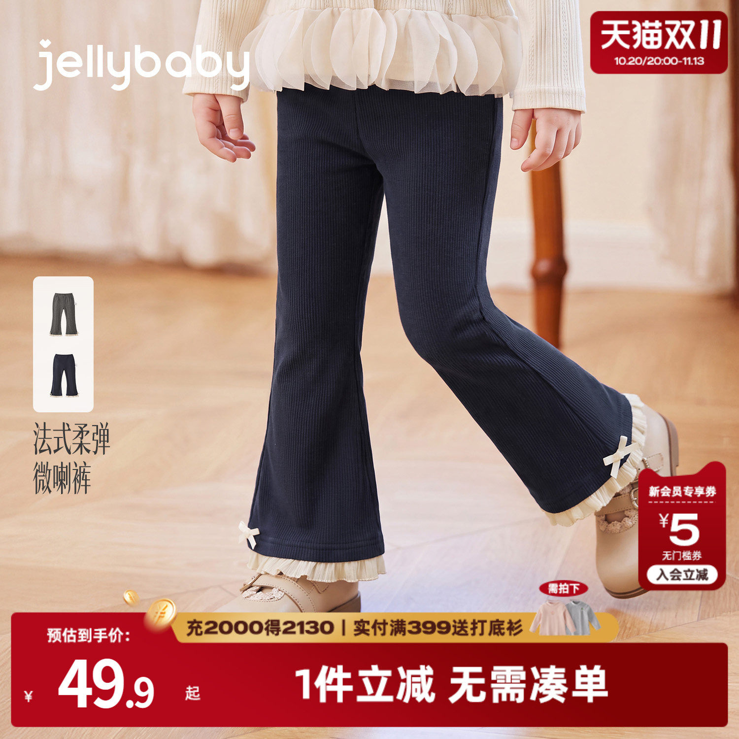 jellybaby女童裤子微喇叭裤秋2026年新款法式花边裤脚宝宝打底裤