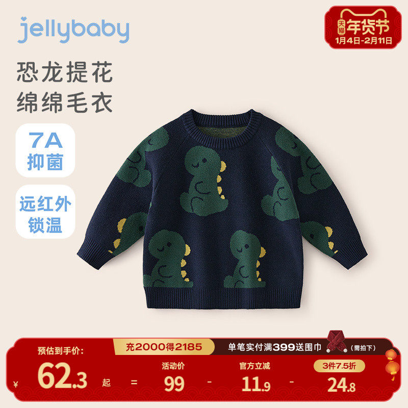 [抗起球]男童毛衣秋冬儿童恐龙针织衫内搭打底上衣洋气宝宝衣服冬,童装/婴儿装/亲子装,毛衣/针织衫,淘宝优惠券,粉丝福利购,淘宝优惠卷