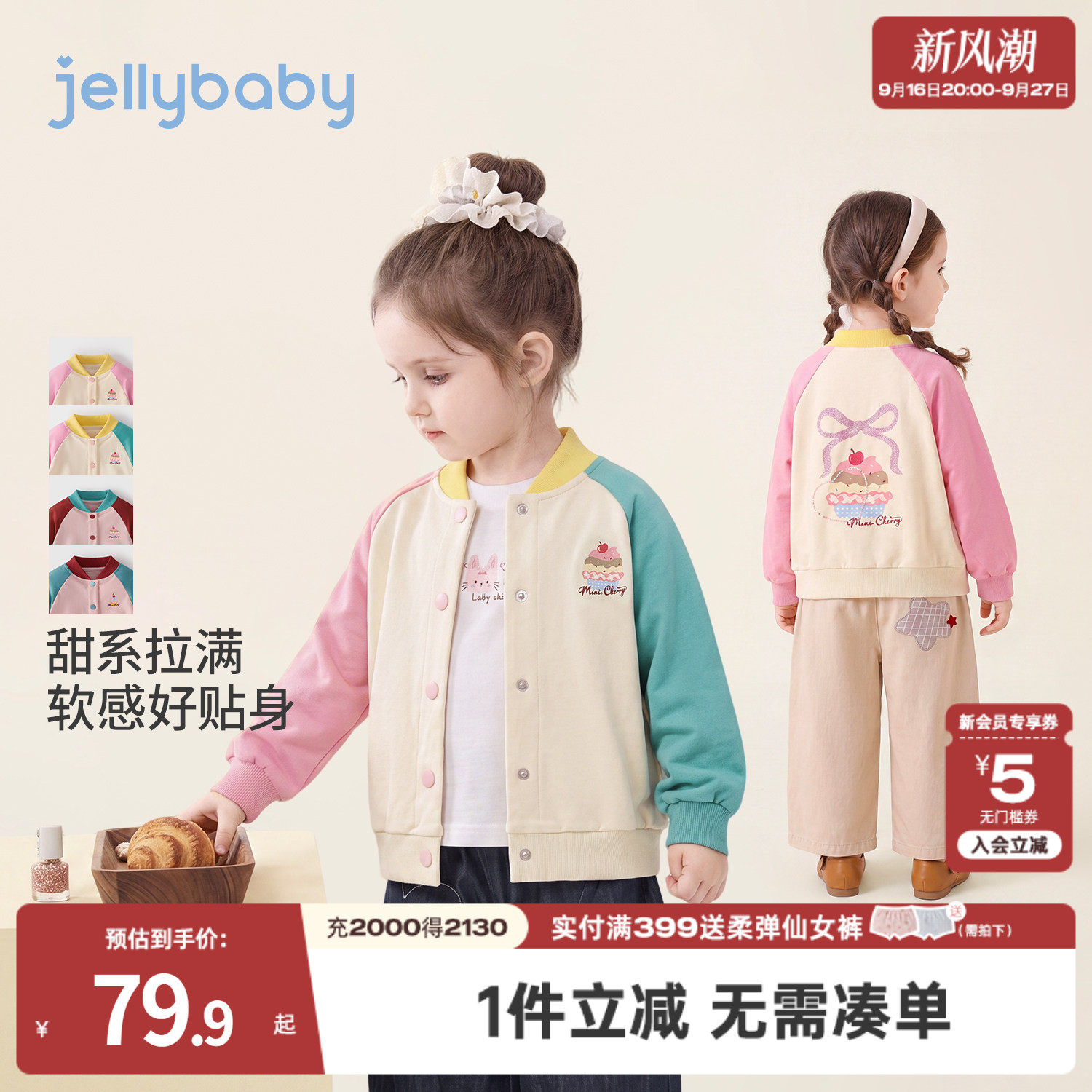 杰里贝比女童外套2026秋季新款儿童立领撞色棒球服宝宝秋装女小童图片