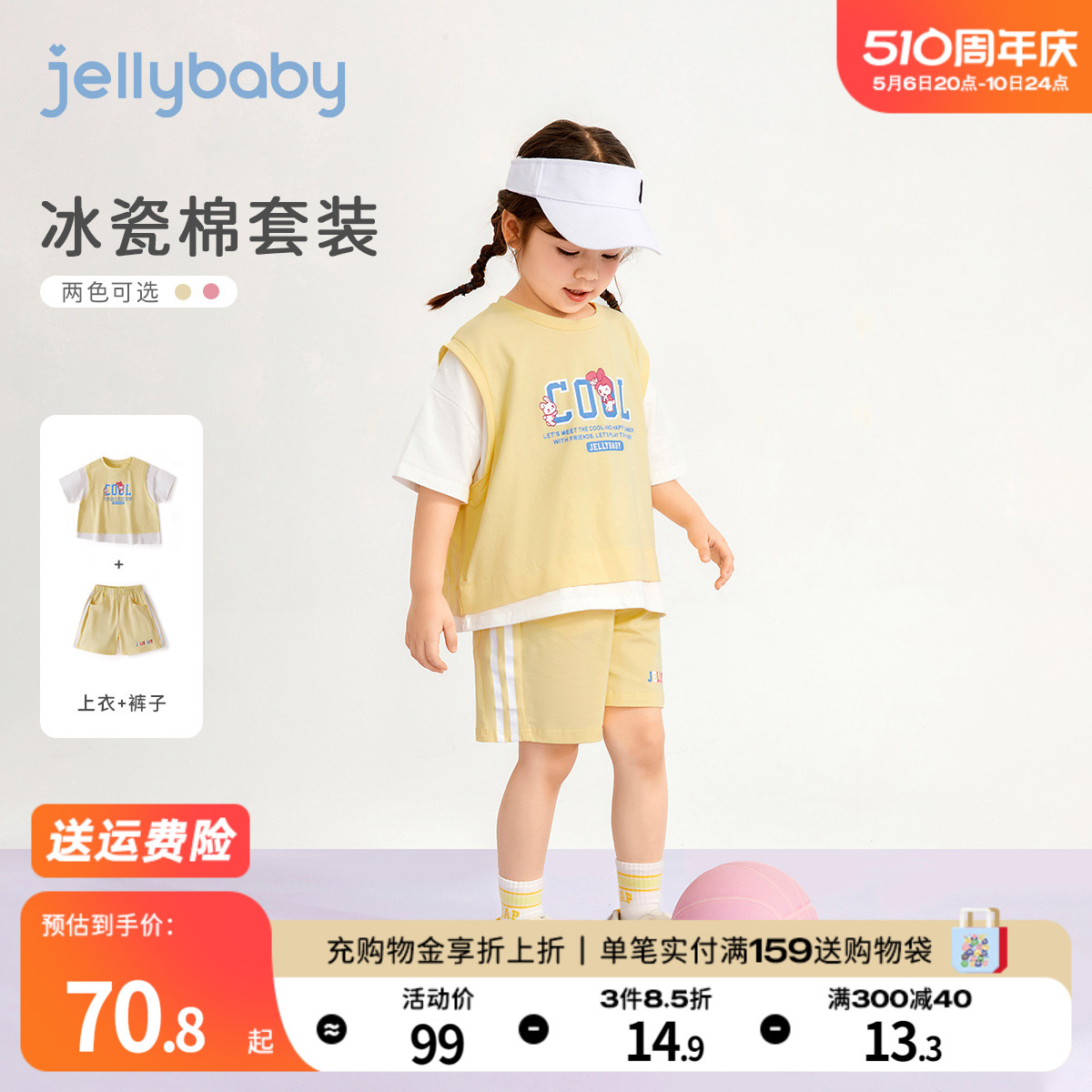 jellybaby儿童衣服女小童假两件宝宝篮球服夏装6岁女童运动服套装 童装/婴儿装/亲子装 套装 原图主图