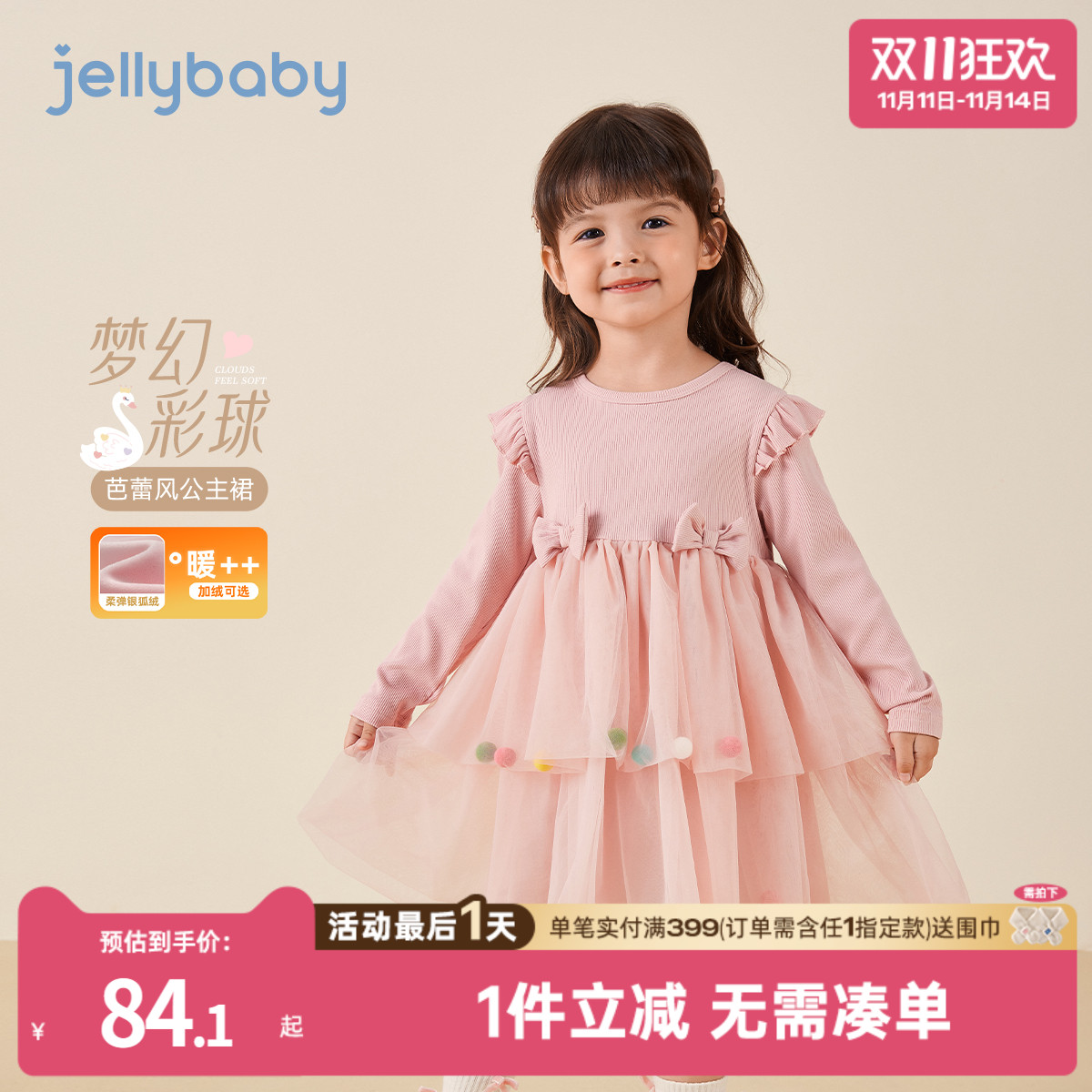 公主飞袖立体蝶结彩色毛球