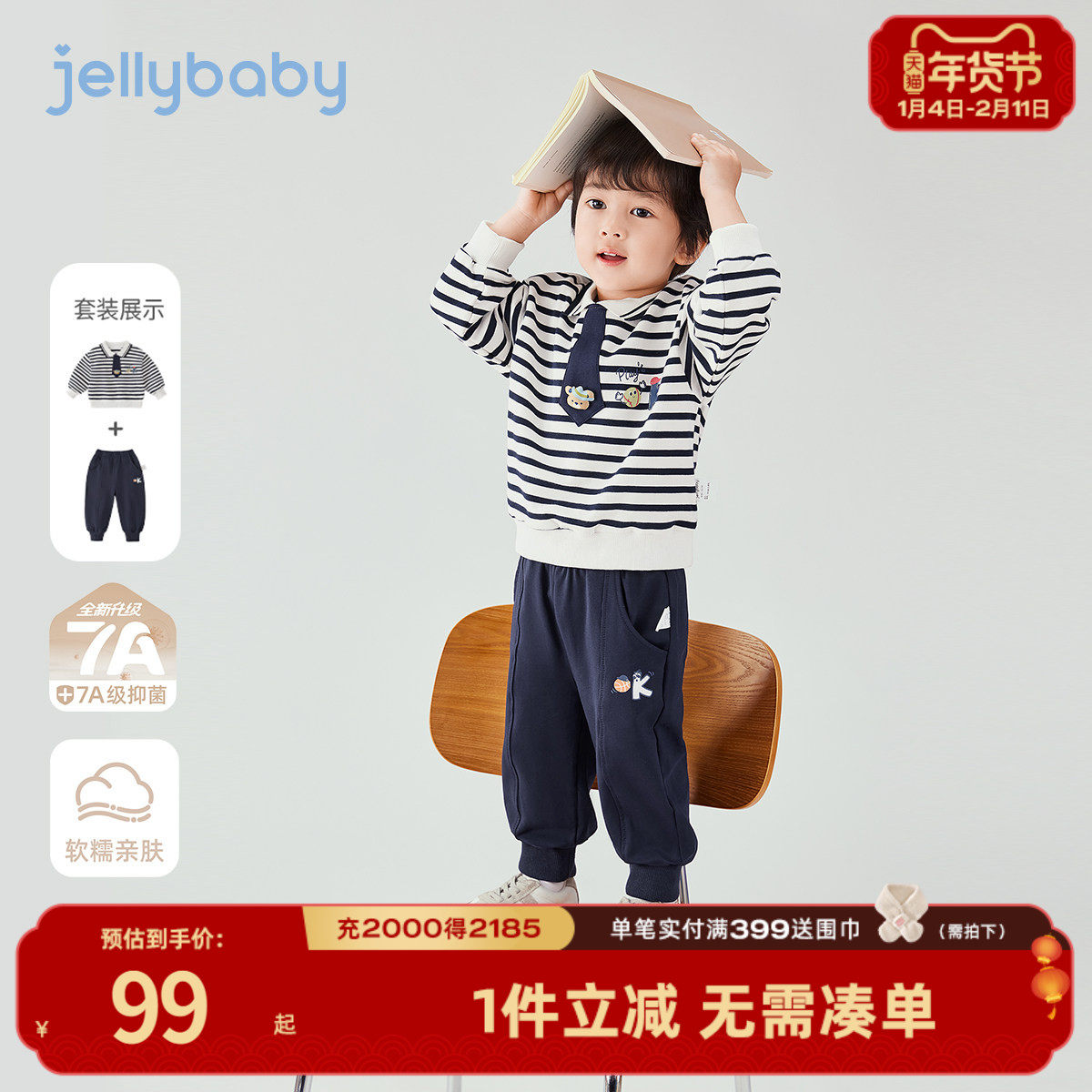 [7A抗菌]男童套装2026春秋儿童条纹卫衣两件套春装5宝宝帅气衣服