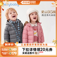 【李佳琦直播间】升级奶云95绒jellybaby儿童轻薄羽绒服女童新款