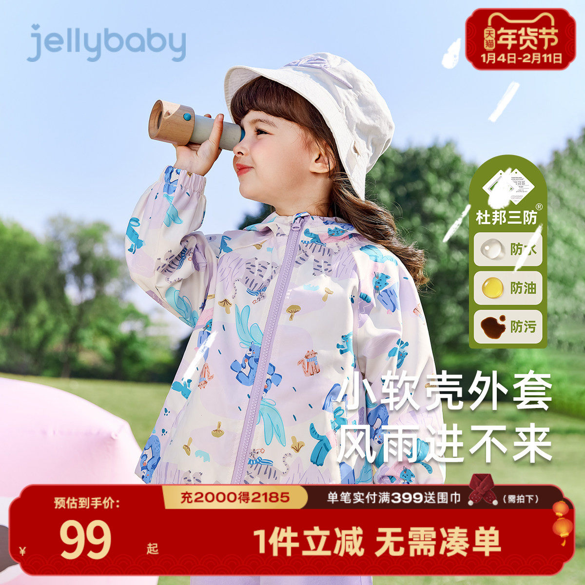 [三防]儿童冲锋衣宝宝甜美衣服春装小童防风春季新款连帽女童外套,童装/婴儿装/亲子装,儿童冲锋衣,淘宝优惠券,粉丝福利购,淘宝优惠卷