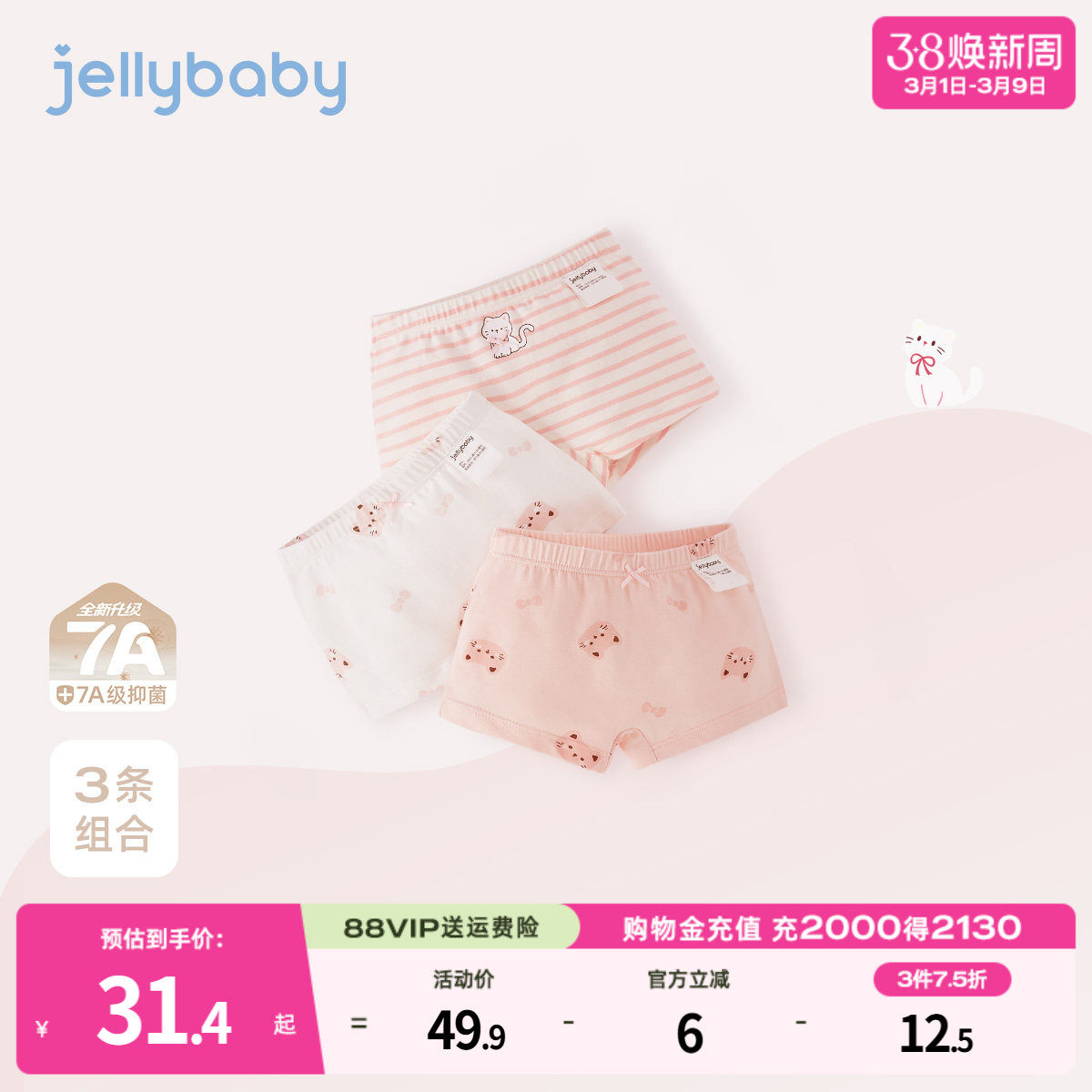 [7A抗菌]儿童内裤女童春季三条装平角裤薄款可爱底裤宝宝四角短裤