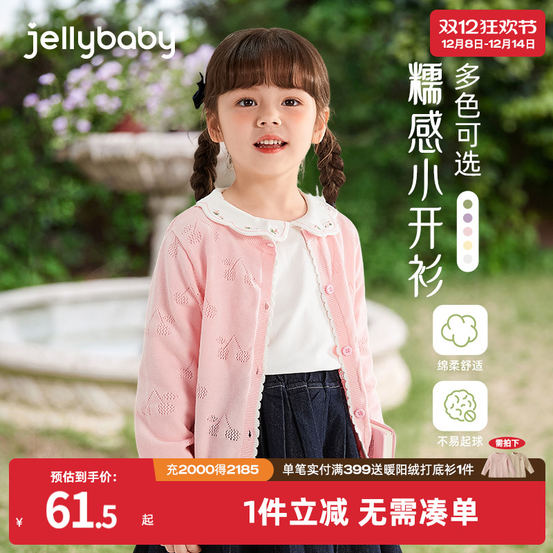 杰里贝比女童糖果色系开衫毛衣