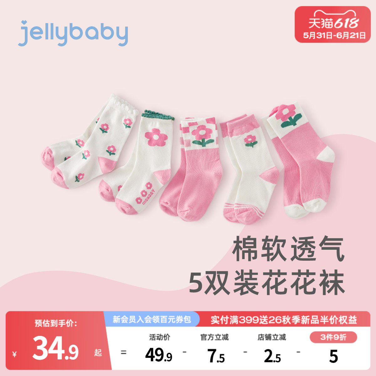 女童袜子秋冬款儿童花朵棉袜小女孩洋气短袜保暖宝宝5双装中筒袜