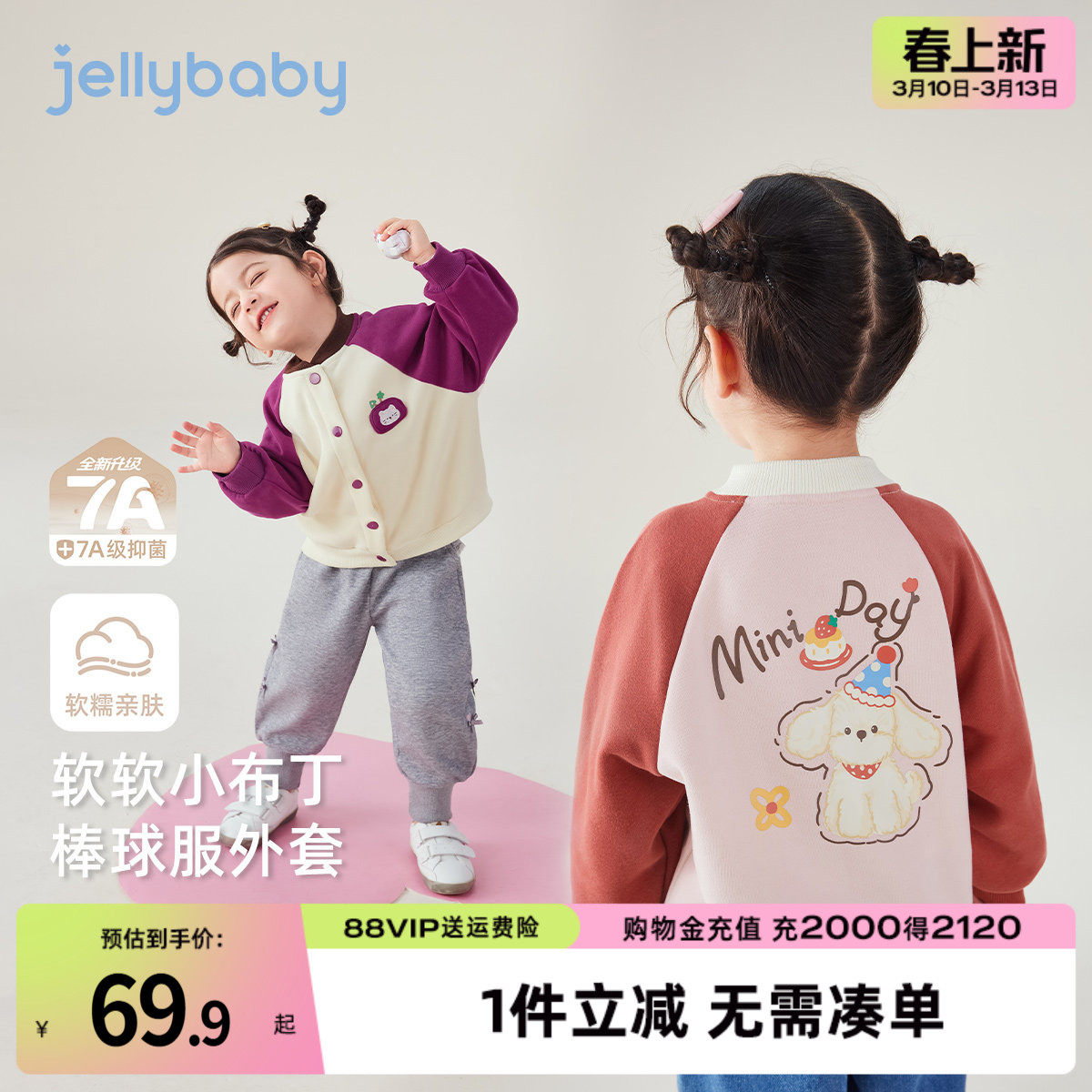 [7A抗菌]女童外套儿童撞色春装2026新款宝宝衣服小女孩棒球服春秋