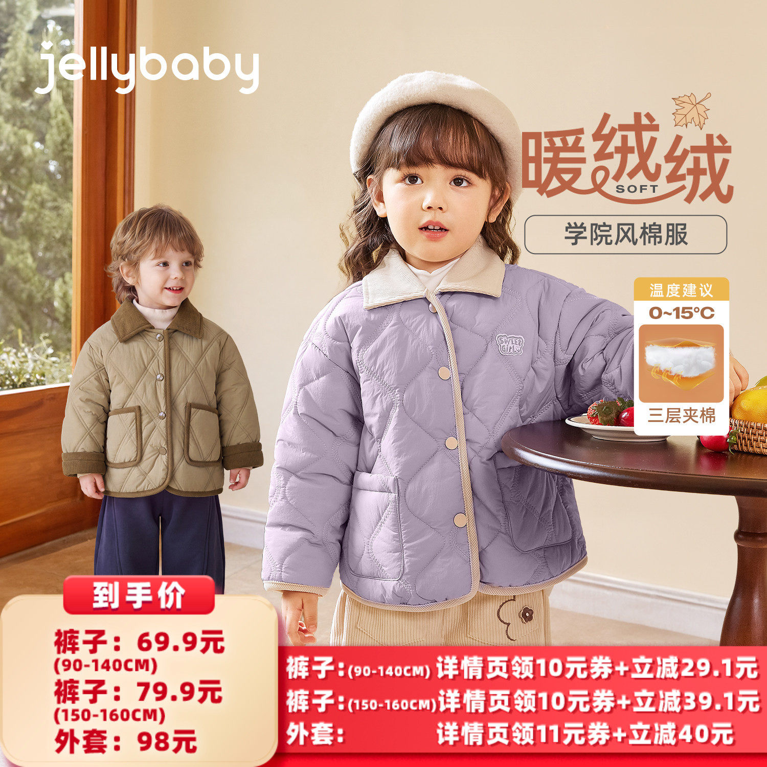 【所有女生的衣橱直播间】jellybaby儿童外套女童棉服裤子秋冬款