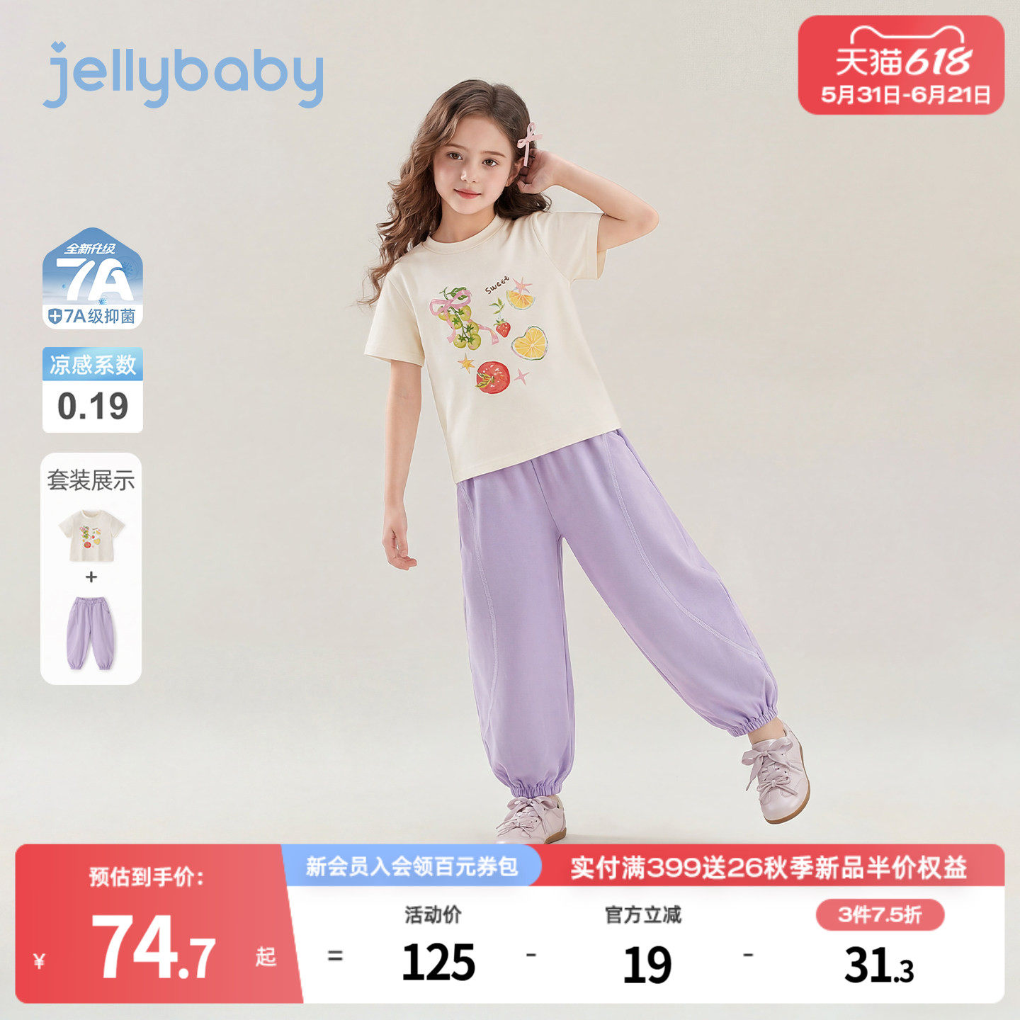 jellybaby女童套装运动风大童短袖凉感宝宝防蚊裤夏季儿童两件套