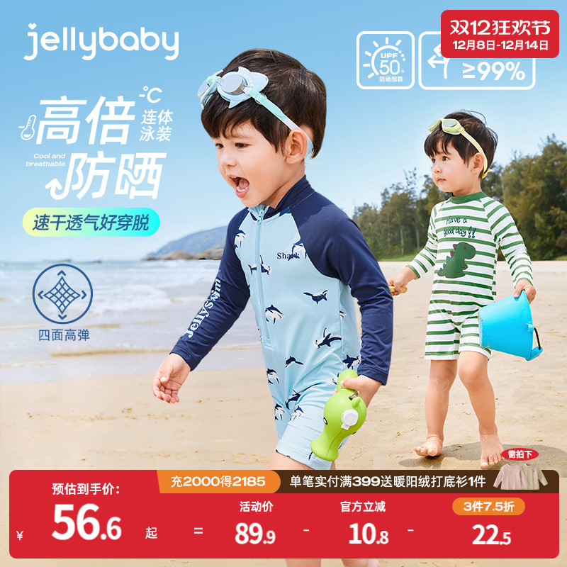 【防晒速干凉感】杰里贝比泳装