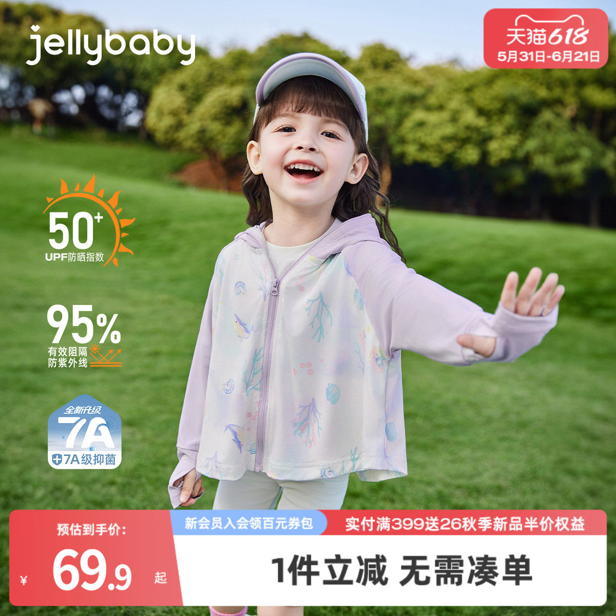 [凉感]杰里贝比女童防晒外套夏季宝宝薄款开衫男童速干衣儿童衣服