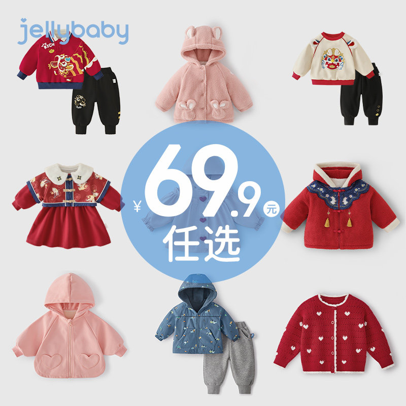 清仓【69.9元任选】jellybaby女童衣服男童红色冬装宝宝冬季童装