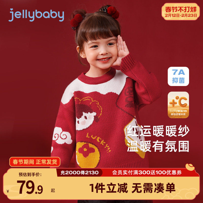 [远红外]女童秋冬毛衣小童保暖新款衣服儿童红色国风童装宝宝上衣