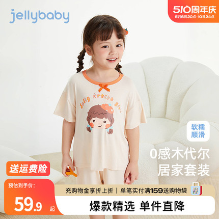 jellybaby小女孩短袖家居服宝宝衣服两件套儿童云感夏装1睡衣女童