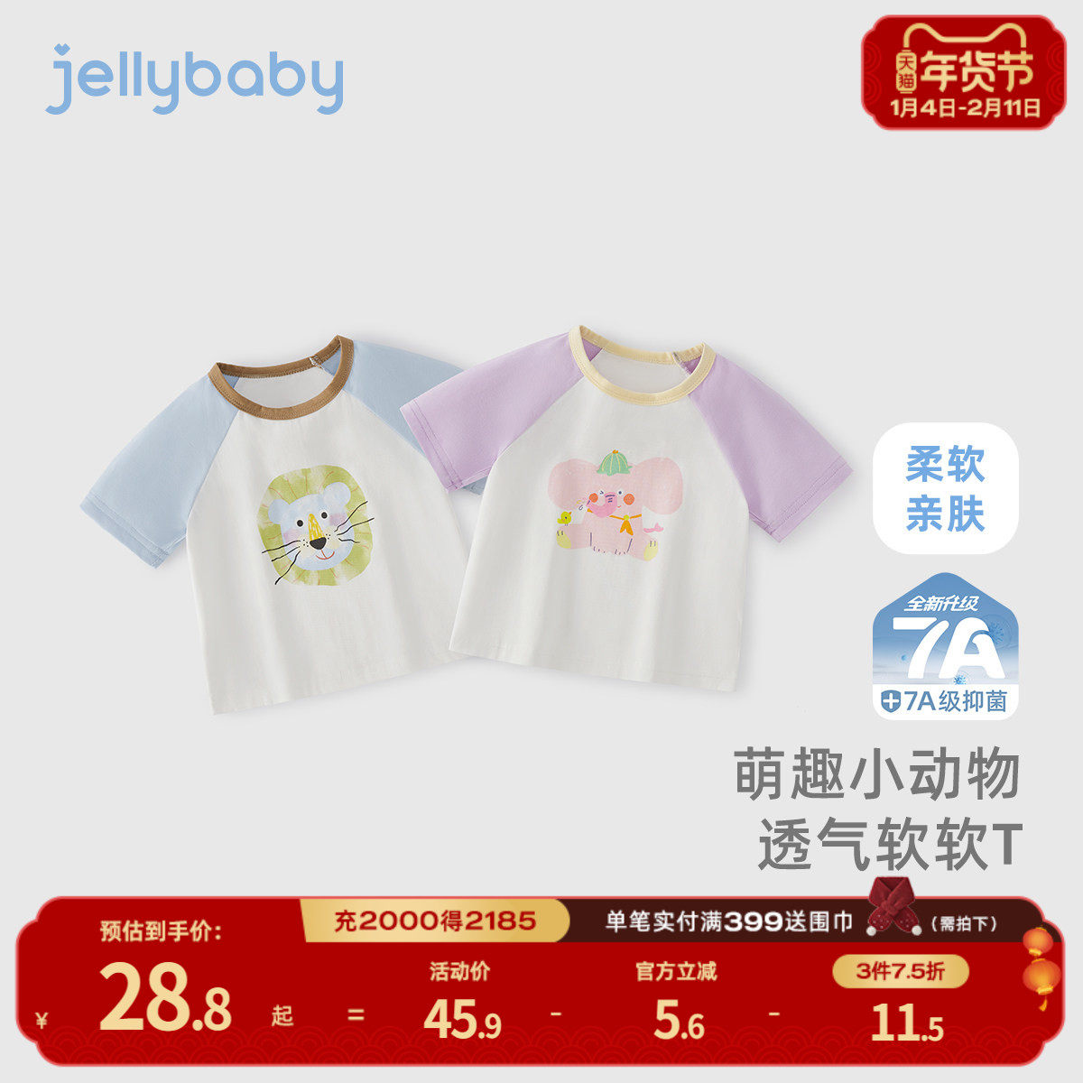 [7A抗菌]儿童短袖t恤女童夏季卡通衣服男童撞色宝宝可爱圆领上衣,童装/婴儿装/亲子装,T恤,淘宝优惠券,粉丝福利购,淘宝优惠卷