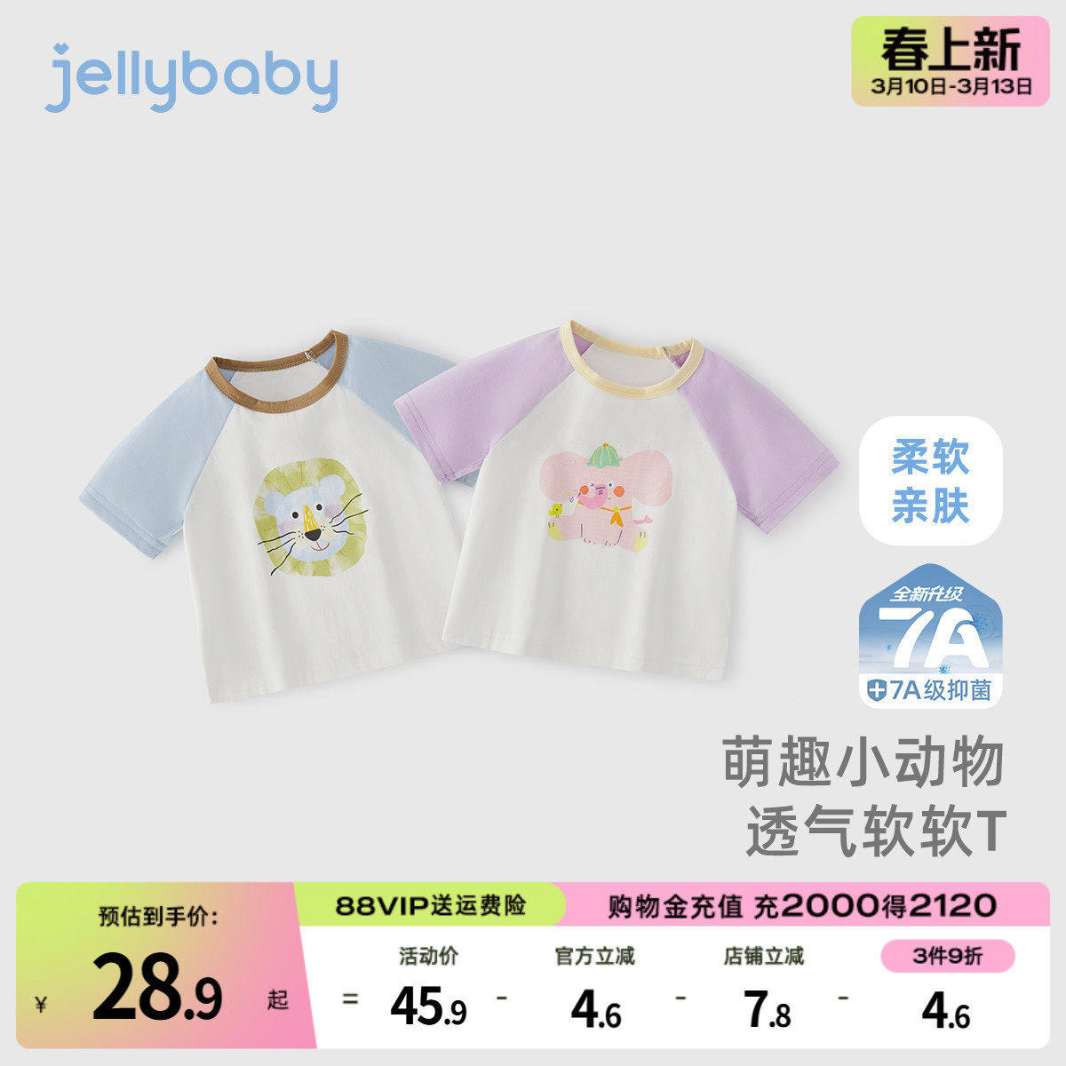 [7A抗菌]儿童短袖t恤女童夏季卡通衣服男童撞色宝宝可爱圆领上衣