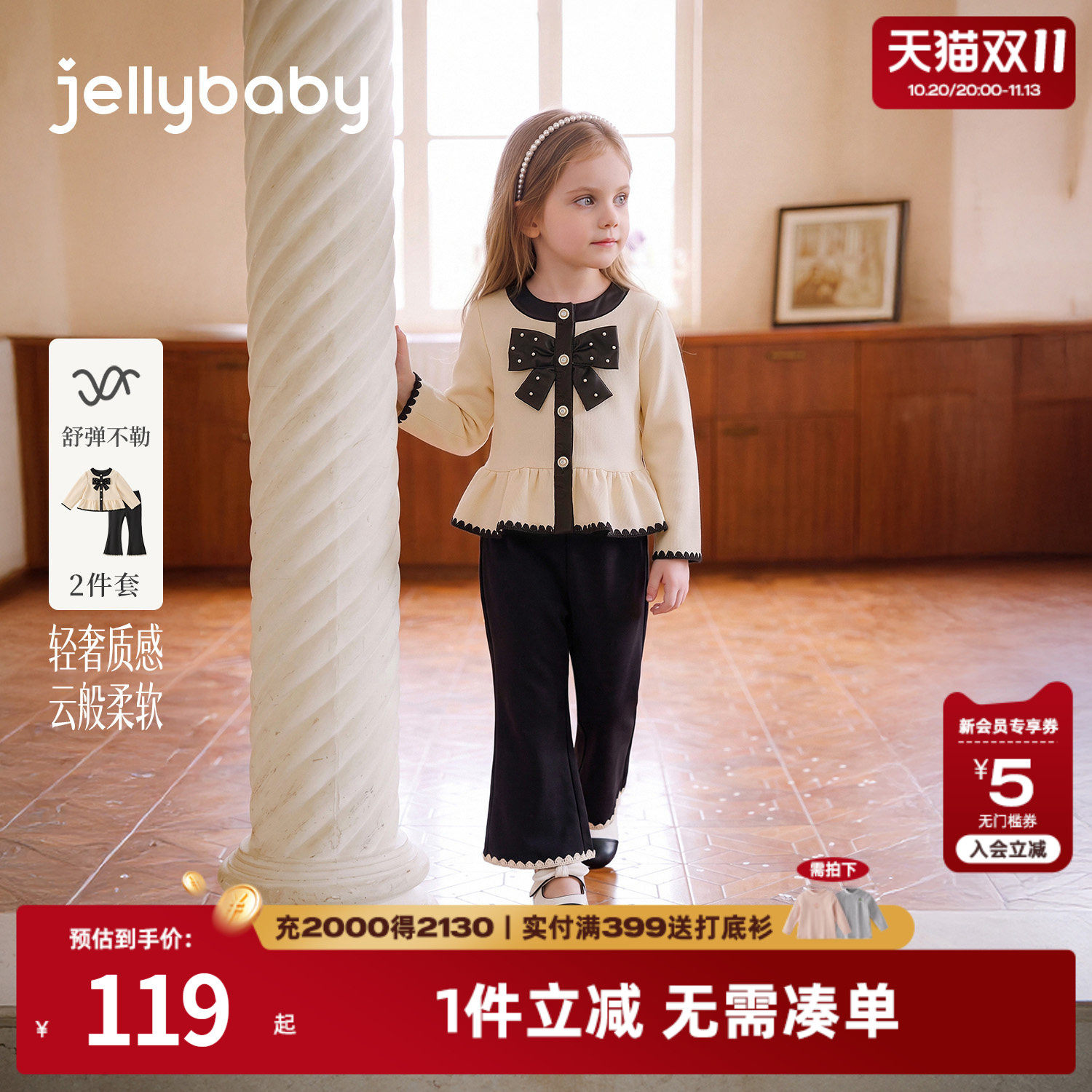 jellybaby女童套装2026秋季儿童小香风外套大童千金风宝宝两件套