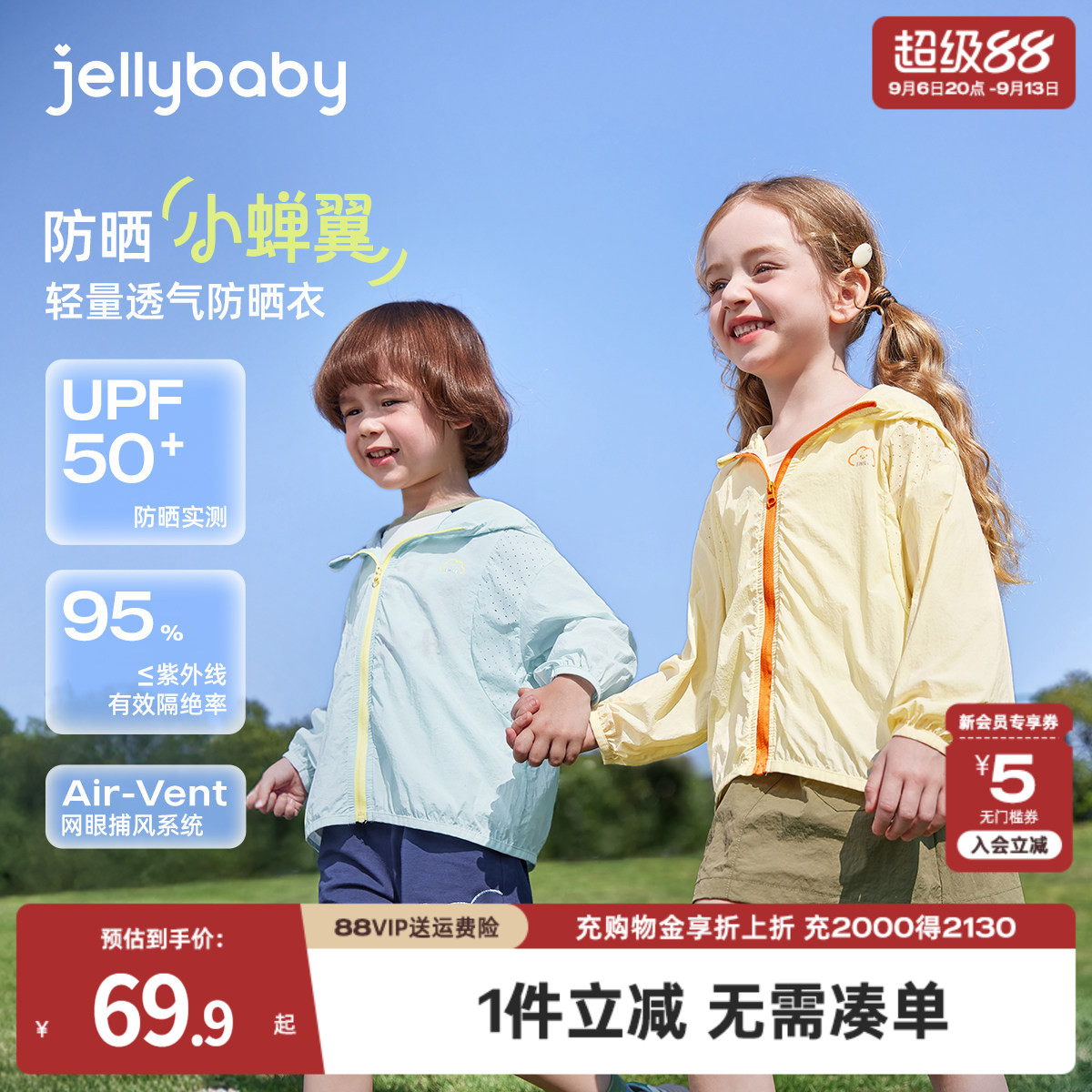 jellybaby轻量儿童防晒衣夏季防紫外线男女童空调服夏装宝宝外套图片